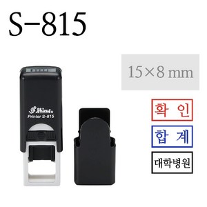 샤이니 스탬프 사각날인 (S-815) 15x8mm 주문제작, 없음, 흑색