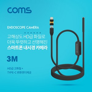 Coms 휴대폰용 C타입 탐지용 고화질 내시경카메라 3m BF209, 혼합색상, 1개