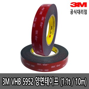 3M VHB 5952 검정색 양면테이프 1.1t x 20mm 25mm x 10m 용접 대용, 1.1t x 20mm x 10m