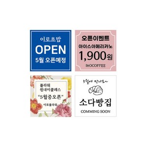 (디자인선택)오픈 현수막 현수막 개업 매장 오픈 유리 현수막, 사방구멍+큐방