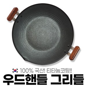 국산 캠핑 그리들 가정용 그릴 고기불판 캠핑 백패킹 우드핸들 경량 대형 그리들팬 35cm, 인덕션 그리들 light(구이용), 1개