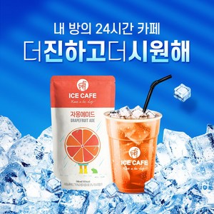 아이스카페 자몽에이드 50 개입(190ml/개), 190ml, 50개