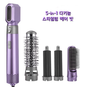 5-in-1 핫 에어 빗 헤어 스타일링 빗 헤어 드라이어 자동 컬 스틱 다기능 전기 드라이빗, Puple