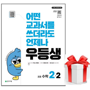 우등생 해법 수학 2-2, 초등 2-2