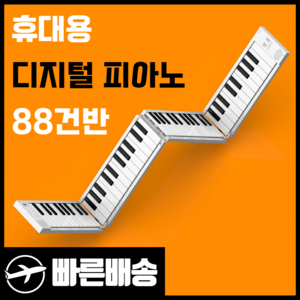 midiplus 휴대용 접이식 롤업 디지털 전자 피아노 88건반 롤, 1개