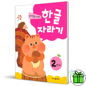 (사은품) 한글자라기 2단계 (노벨과개미)