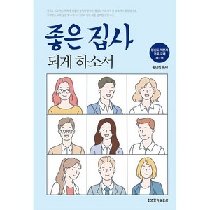 유니오니아시아 좋은 집사 되게 하소서 생명의말씀사, One colo  One Size