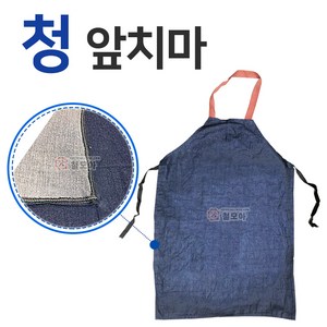 작업용 청 앞치마 용접 목공 작업실 공방 공예 보급용 청앞치마, 1개