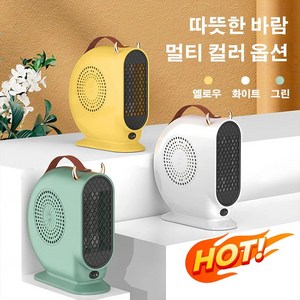 고성능 전기 온풍기 소출력온풍기 미니 히터 미니 난로 절전 독일 온풍기 가정용/ 미니 휴대용/ 급속 가열, 화이트*1+1