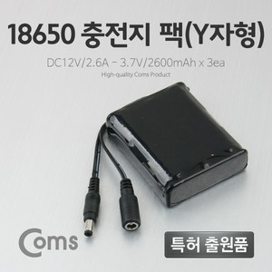 Coms 18650 충전지 팩(Y자형) DC12V/2.6Ah / 3.7V/2600mA*3ea LC3095, 1개