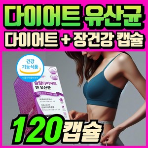 (옵션선택) 종근당 건강 지엘핏 다이어트 유산균 지엘피 GLP 생성 유산균 체지방감소 식약청인증 / 에너데이 다이어트 유산균 락토바실러스 가세리 롱검 플란타룸 다이어트 유산균, 1개, 30회분