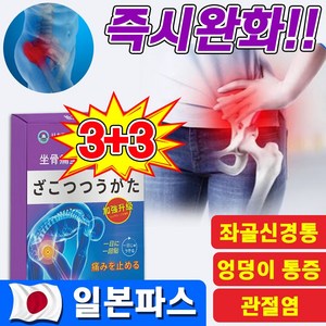 [일본기술] 류마티스 관절염 근육통 파스 허리 디스크 고관절 요추 좌골 통증 완화 패치 무릎 발 목 엉덩이 관절 신경통 증상 치료 방법, 6세트, 12개입