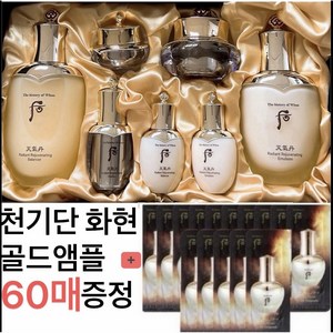 (쇼핑백)더후 천기단 화현 3종세트+천기단 화현 골드앰플 60매 증정+탄력영양크림 5ml*1개 추가증정, 1개