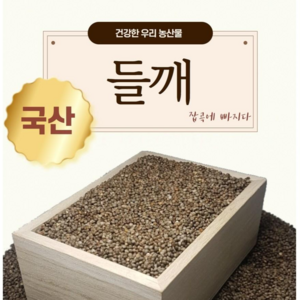 정상농업 국산 들깨 1kg, 1개