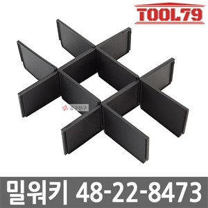 밀워키 팩아웃 3단 서랍장 칸막이 디바이더 48-22-8473(48-22-8443호환용), 1개