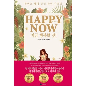 Happy Now(해피 나우):지금 행복할 것, Starlight, 루이스 엘. 헤이