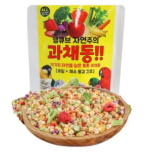 앵큐브 자연주의 과채동 과일 + 채소 동결건조 앵무새 간식, 30g, 1개