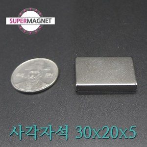 [슈퍼마그네트] ND 초강력 네오디움 자석 280종 사각자석, 390_ND사각자석_30X20X5mm