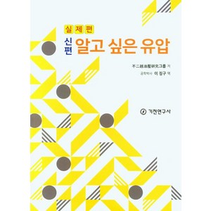 신편알고 싶은 유압(실제편), 기전연구사, 불이월유압연구그룹