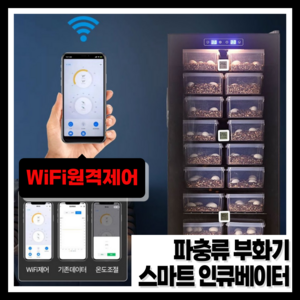 레프터닉 WIFI원격제어 대형인큐베이터 인큐베이터 도마뱀인큐베이터 부화기 파충류인큐베이터, 1개, 블랙 58L