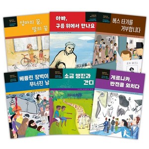 세계 민주 시민 양성을 위한한울림 초등 인권 평화 그림책 세트, 한울림 초등 인권 평화 그림책 세트, 한울림어린이 편집부(저), 한울림어린이, 편집부 저
