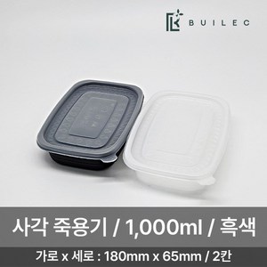 EH 밀폐용기 사각 죽용기 대 2칸 1000ml 50개 세트 일회용 배달 포장, 1세트, 흑색