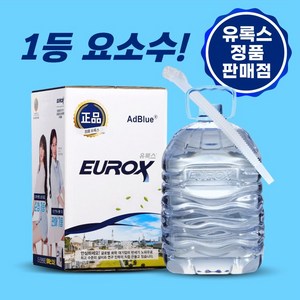 롯데정밀화학 유록스 요소수 10리터 정품 AdBlue 인증 자바라 포함, 10L, 1개