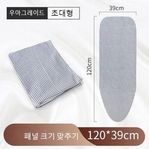 AIRASI 천 다리미판커버 다림판 교체 리필 패드 다리미판천, (천 커버) 120x39 우아한 회색 격자