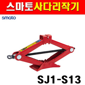 한경공구 다이아몬드 사다리 작기 잭 1톤 SJ1(1T)-S13, 1개