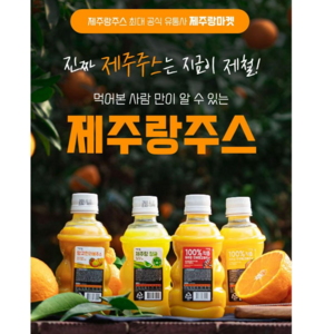 제주랑 천혜향 감귤주스, 320ml, 20개