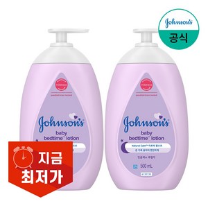 존슨즈베이비 베드타임 베이비 로션, 500ml, 2개