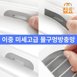 집요 물구멍방충망 이중미세 창문방충망 셀프교체 DIY, 1개