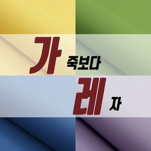 친환경 인조가죽원단 레자 클래식 Classic, 클래식 1415