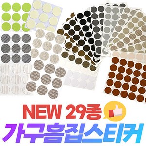 NEW 29종 붙이는 가구스티커 못자국 메꾸미 흠집 구멍 보수 리폼, 10번_삼배