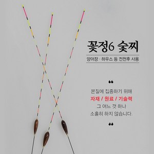 원용 꽃정6 숯찌 사선찌 수제 민물찌 저부력찌 내림찌 하우스 동절기, 64cm, 1개