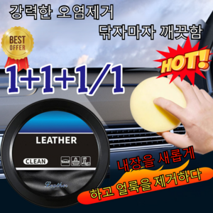 1+1+1/1 한 번 닦으면 반짝이는 자동차 가죽 클 크림 프리미엄 가죽 에센스 스크래치 좌석용 복구 리무버 내장을 새롭게 165g, [1+1+1] 165g/병, 3개, [1+1+1] 165g/병