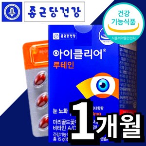 식약처 인정 눈 건강 종근당건강 루테인 지아잔틴 식약처 인증 식물성 미니캡슐 알작은 식약처 인증 눈건강 도움, 1개, 30정