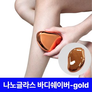 LORIA 신개념 문지르는 나노글라스 바디쉐이버 컴팩트 제모기-골드gold, 1개, 1개입