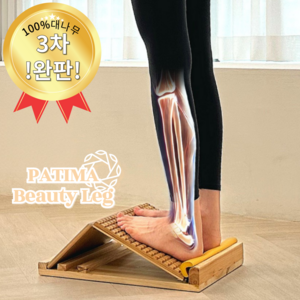 파티마 뷰티레그 종아리 스트레칭 보드 기구 발목 경사대 다리 릴렉서 아킬레스건 운동 도구, 1