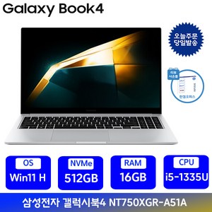 삼성전자 갤럭시북4 / 15.6 인텔 i5 사무용 인강용 학생용 가성비노트북, 실버, NT750XGR-A51A, 512GB, 16GB, WIN11 Home