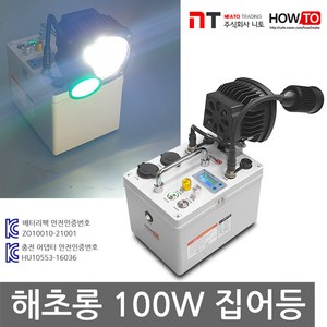 하우투 집어등 해초롱 100W LED 낚시 갈치 호래기 볼락 써치 라이트 랜턴 램프 낚시용품 작업, SH-S100W-376C (6시간) 고속충전기업글