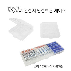 DMA aa aaa 겸용 건전지 안전보관함 케이스 20개, 1개