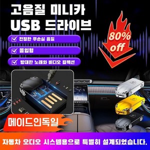 차량용 고음질 usb usb음악노래모음신곡1000곡 스포츠카 스타일링, 골드*1, 64GB =3000곡&520동영상, 1개