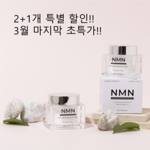 바이오케미랩 NMN 안티에이징 리포좀 크림 2+1개, 3개, 50ml