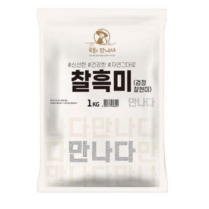 곡물을 만나다 찰흑미, 1kg, 1개