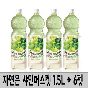 (6입)자연은 샤인머스캣 1.5L - 6펫, 6개