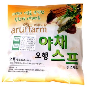 야채스프 아루이팜 오행 야채스프재료 한달분 5봉, 72g, 5개