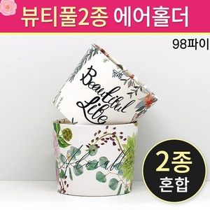 무료배송-뷰티플 에어홀더 98파이 12/16온스용 1박스 - 500개, 1개