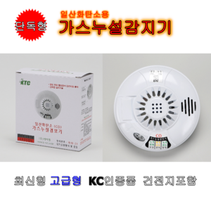 단독형 일산화탄소 가스누설 감지기 경보기 측정기 CO감지기 건전지증정, 1개