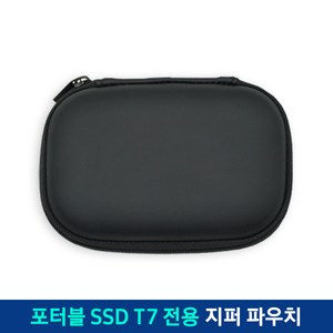 삼성 외장SSD T7 전용 지퍼 파우치, 색상랜덤, 1GB